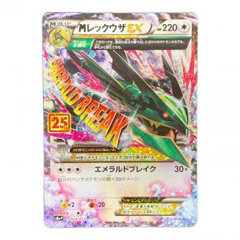Mレックウザ EX ポケモンカード 024/025 s8a-P「25th ANNIVERSARY COLLECTION プロモカードパック」