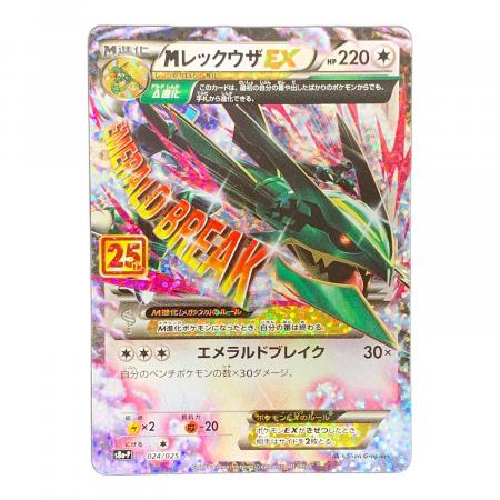 Mレックウザ EX ポケモンカード 024/025 s8a-P「25th ANNIVERSARY