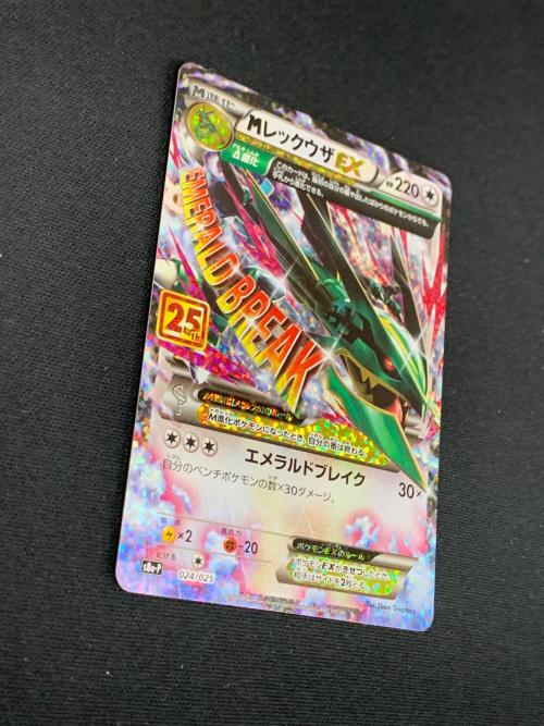 Mレックウザ EX ポケモンカード 024/025 s8a-P「25th ANNIVERSARY COLLECTION プロモカードパック」