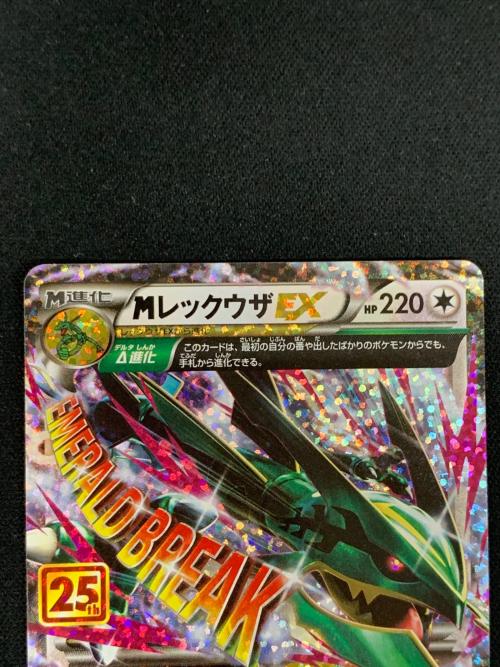 Mレックウザ EX ポケモンカード 024/025 s8a-P「25th ANNIVERSARY COLLECTION プロモカードパック」