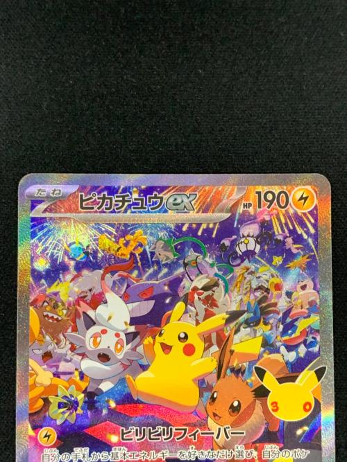 ピカチュウex ポケモンカード 127/103 SAR m6a「30th CELEBRATION」