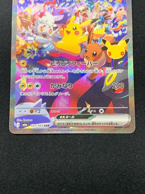 ピカチュウex ポケモンカード 127/103 SAR m6a「30th CELEBRATION」