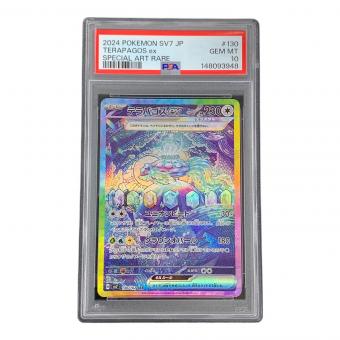 PSA10 テラパゴスex ポケモンカード 130/102 SAR sv7「クリムゾンヘイズ」