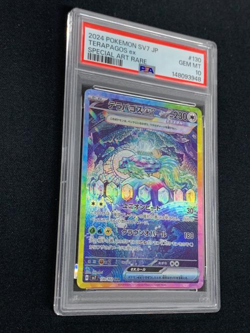 PSA10 テラパゴスex ポケモンカード 130/102 SAR sv7「クリムゾンヘイズ」