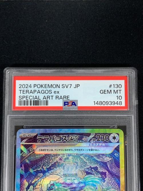 PSA10 テラパゴスex ポケモンカード 130/102 SAR sv7「クリムゾンヘイズ」