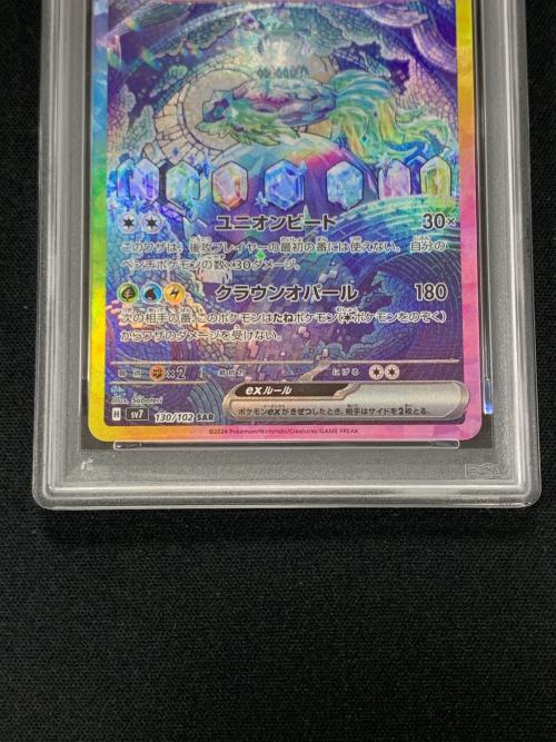 PSA10 テラパゴスex ポケモンカード 130/102 SAR sv7「クリムゾンヘイズ」