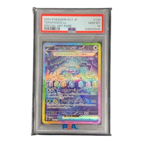PSA10 テラパゴスex ポケモンカード 130/102 SAR sv7「クリムゾンヘイズ」