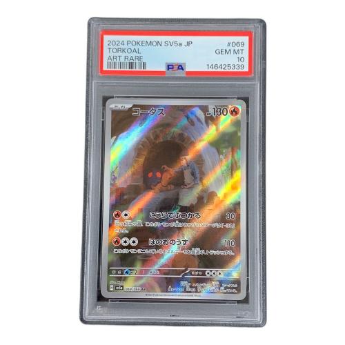 PSA10 コータス ポケモンカード 069/066 AR sv5a「クリムゾンヘイズ」