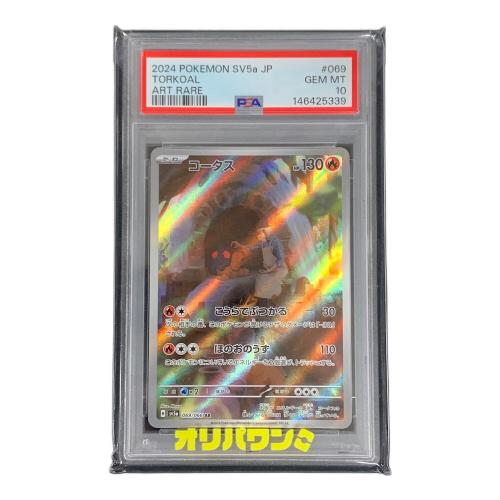 PSA10 コータス ポケモンカード 069/066 AR sv5a「クリムゾンヘイズ」