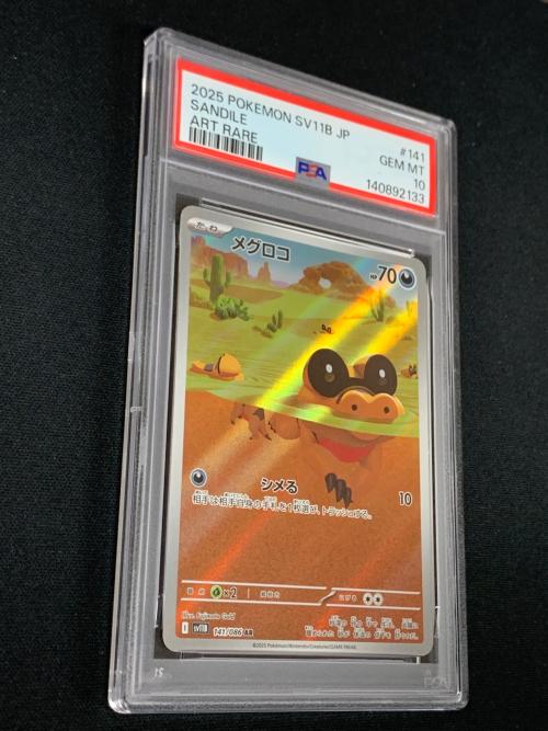 PSA10 メグロコ ポケモンカード 141/086 AR sv11B「ブラックボルト」