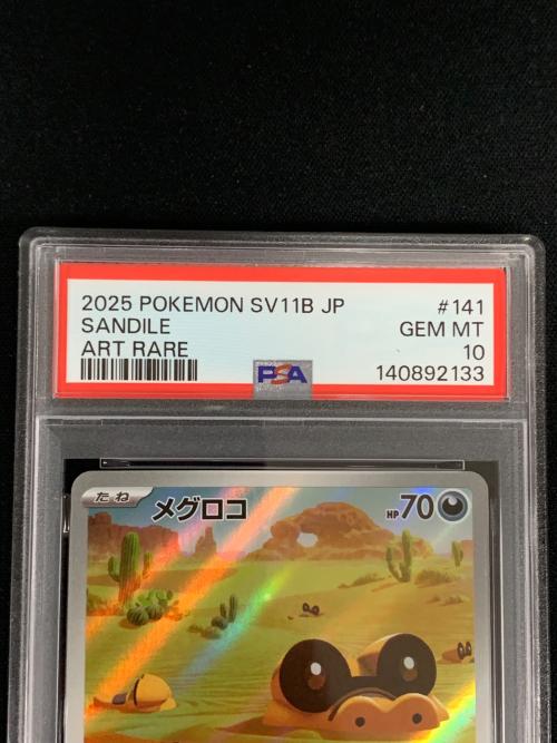 PSA10 メグロコ ポケモンカード 141/086 AR sv11B「ブラックボルト」