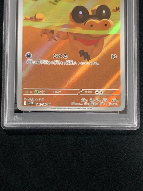 PSA10 メグロコ ポケモンカード 141/086 AR sv11B「ブラックボルト」