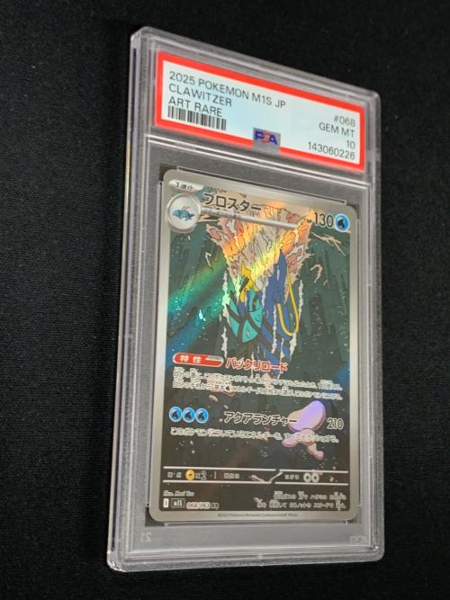 PSA10 ブロスター ポケモンカード 068/063 AR m1S「メガシンフォニア」