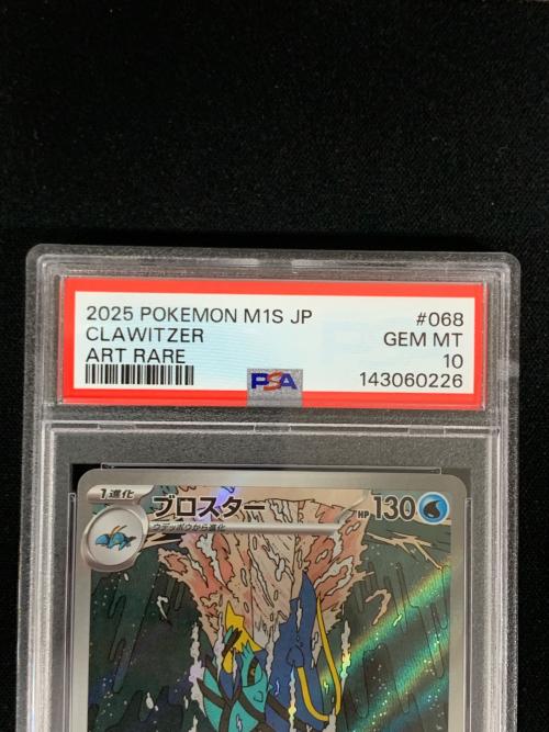 PSA10 ブロスター ポケモンカード 068/063 AR m1S「メガシンフォニア」