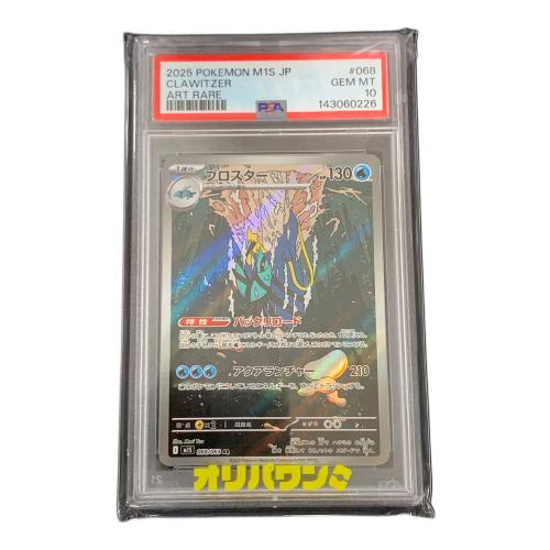 PSA10 ブロスター ポケモンカード 068/063 AR m1S「メガシンフォニア」