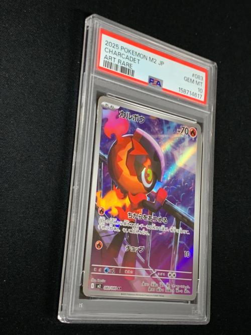 PSA10 カルボウ ポケモンカード 083/080 AR m2「レイジングサーフ」