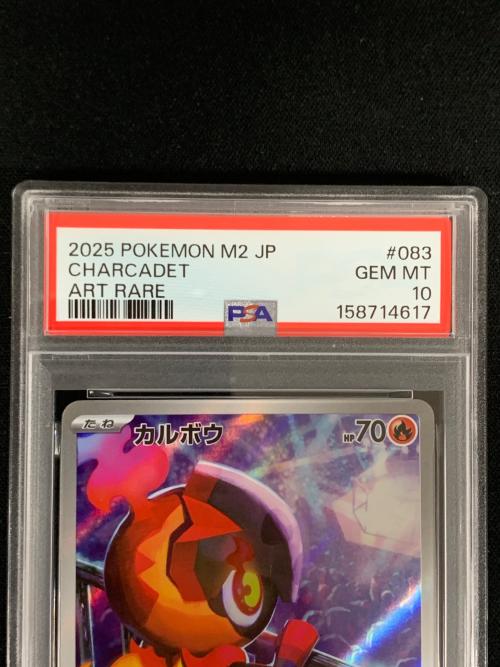 PSA10 カルボウ ポケモンカード 083/080 AR m2「レイジングサーフ」