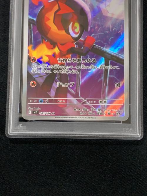 PSA10 カルボウ ポケモンカード 083/080 AR m2「レイジングサーフ」