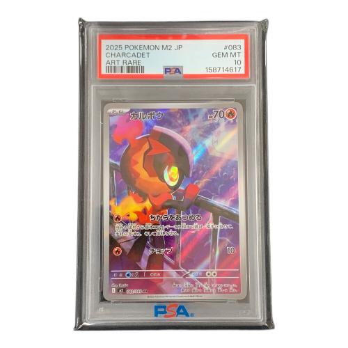 PSA10 カルボウ ポケモンカード 083/080 AR m2「レイジングサーフ」