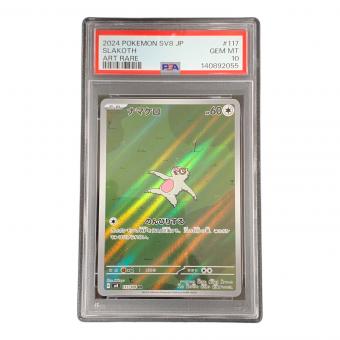 PSA10 ナマケロ ポケモンカード 117/106 AR sv8 「超電ブレイカー」