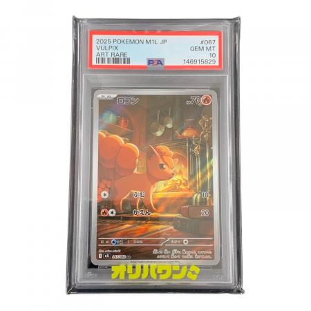 PSA10 ロコン ポケモンカード 067/063 AR m1L「メガブレイブ