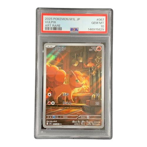 PSA10 ロコン ポケモンカード 067/063　AR ｍ1L「メガブレイブ」