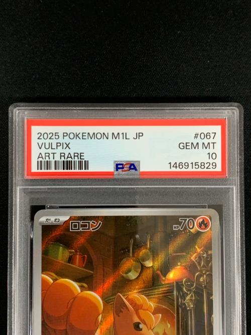 PSA10 ロコン ポケモンカード 067/063　AR ｍ1L「メガブレイブ」