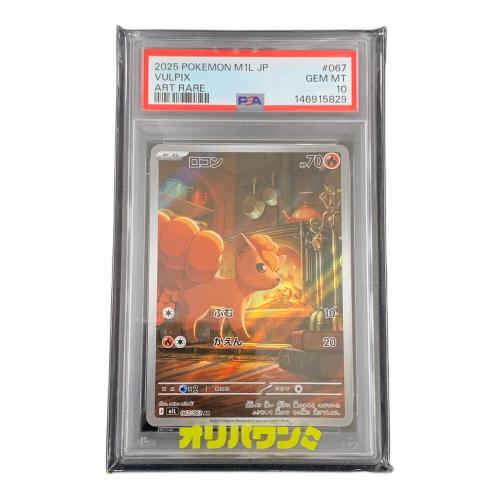 PSA10 ロコン ポケモンカード 067/063　AR ｍ1L「メガブレイブ」