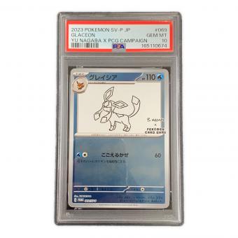 PSA10 グレイシア ポケモンカード 069/SV-P PROMO（プロモ） 「YU NAGABA × POKEMON CARD GAME プロモカードパック」