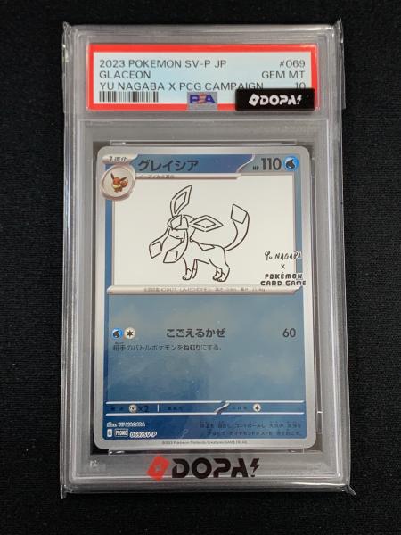PSA10 グレイシア ポケモンカード 069/SV-P PROMO（プロモ） 「YU