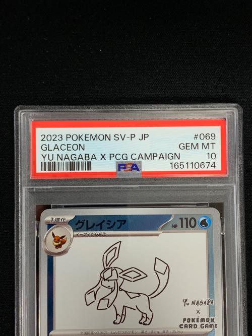 PSA10 グレイシア ポケモンカード 069/SV-P PROMO（プロモ） 「YU NAGABA × POKEMON CARD GAME プロモカードパック」