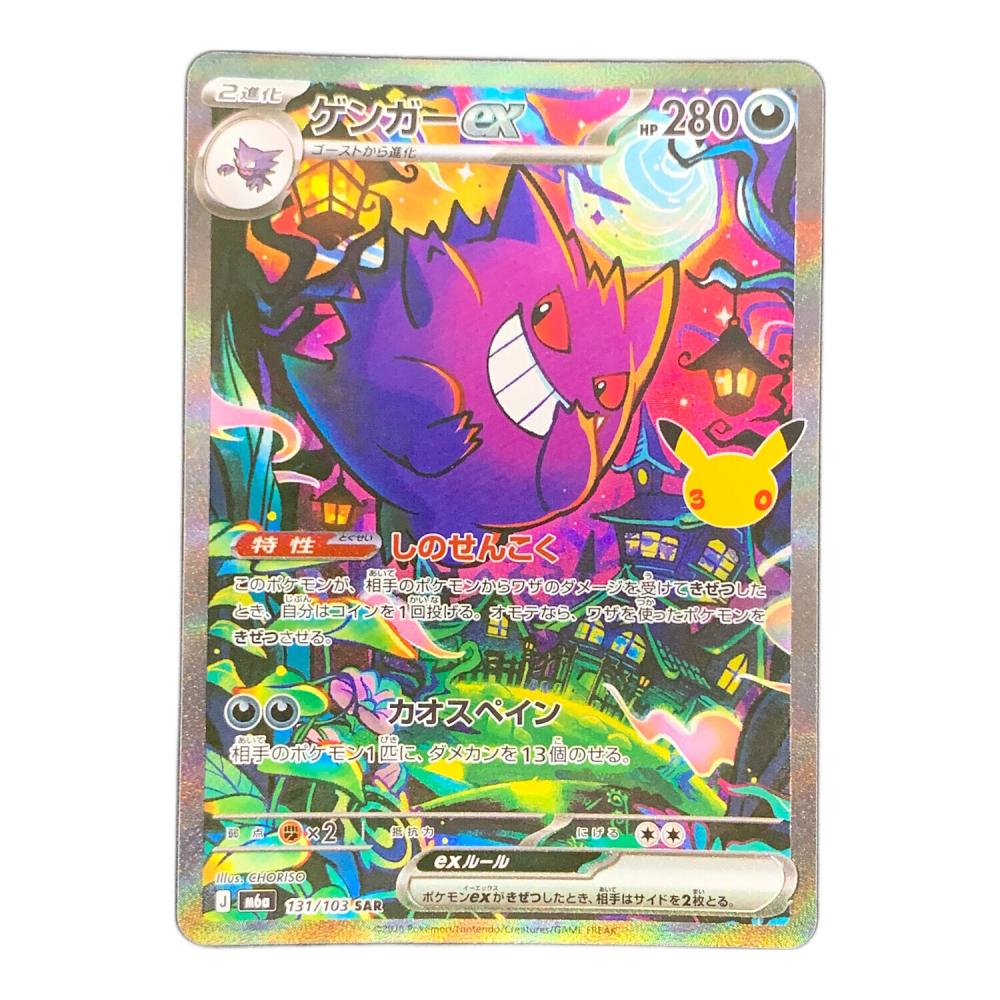ゲンガーex ポケモンカード 131/103 SAR m6a「30th CELEBRATION