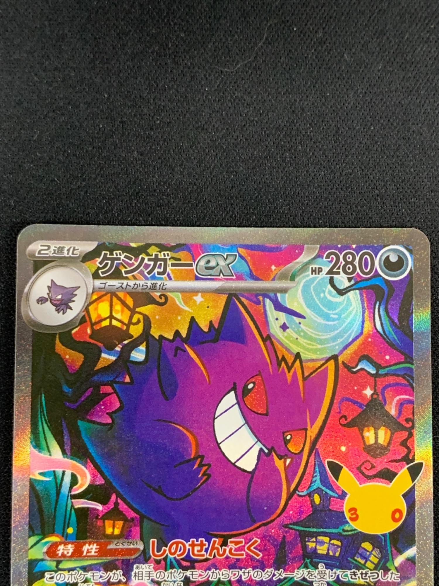 ゲンガーex ポケモンカード 131/103 SAR m6a「30th CELEBRATION