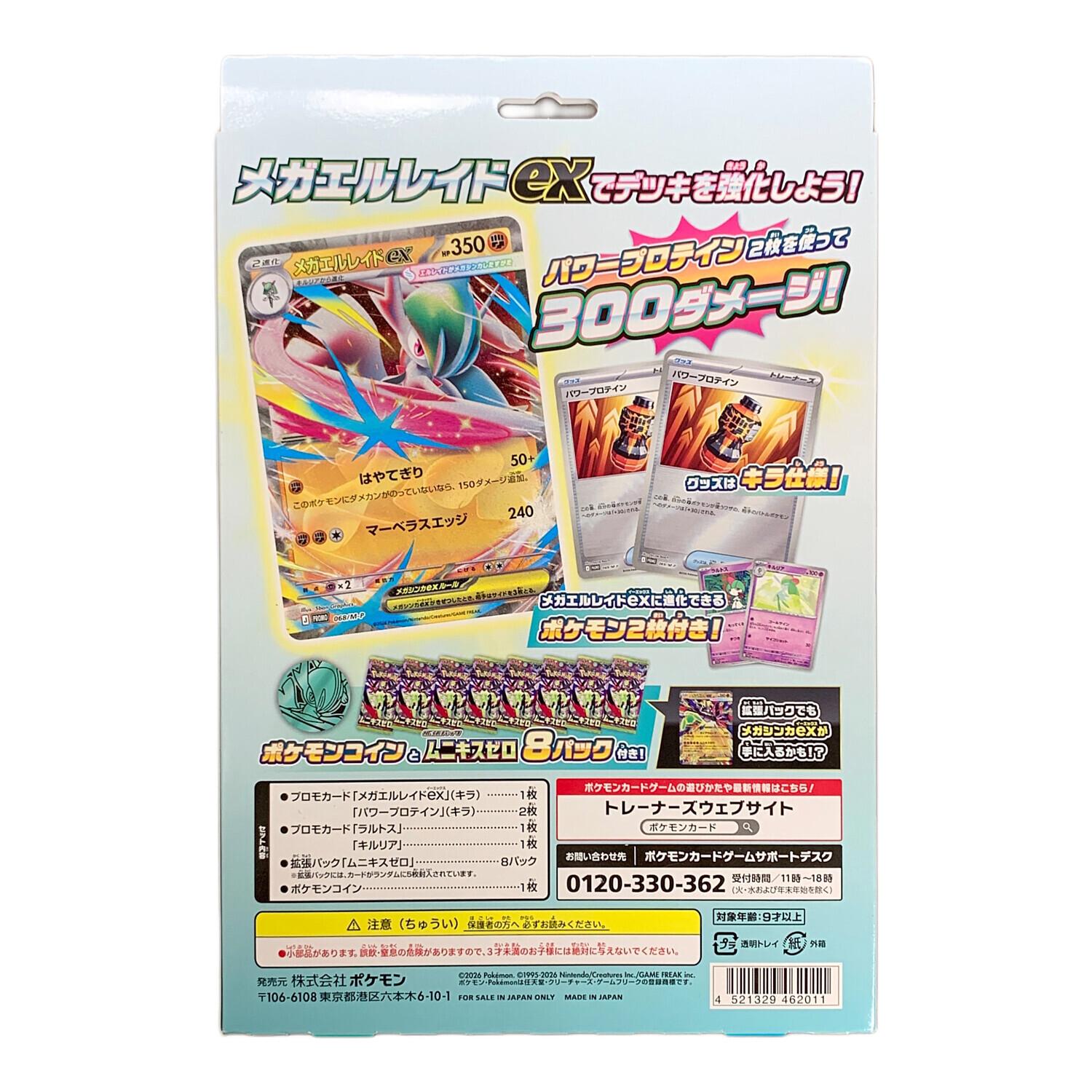 メガエルレイドex ポケモンカード 068/M-P PROMO（プロモ