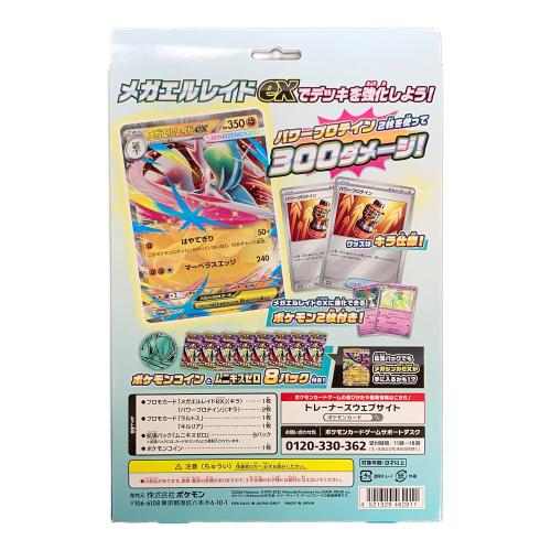メガエルレイドex ポケモンカード 068/M-P PROMO（プロモ）「スペシャルカードセット」