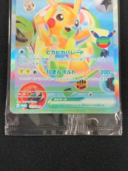 ピカチュウex(FUR仕様) ポケモンカード 131/M-P PROMO（プロモ） 30th