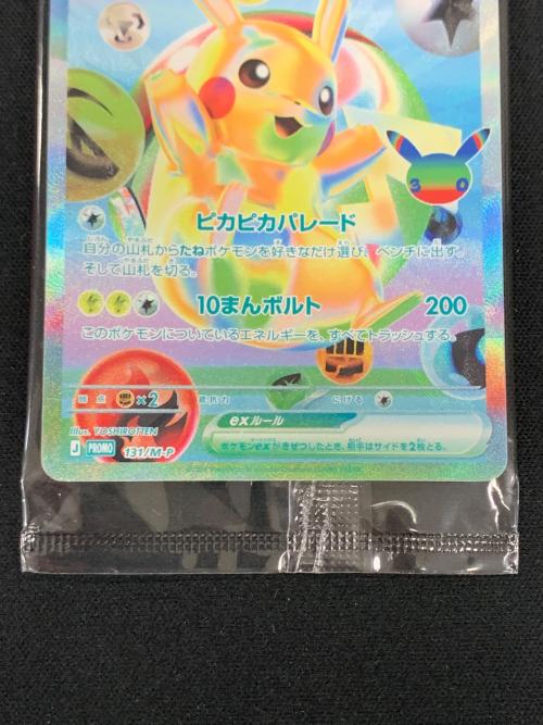 ピカチュウex(FUR仕様) ポケモンカード 131/M-P PROMO（プロモ） 30th CELEBRATION FUTURISTIC BOX