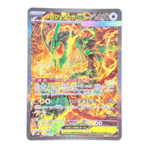 メガレックウザex ポケモンカード 110/076 SAR m6「ストームエメラルダ」