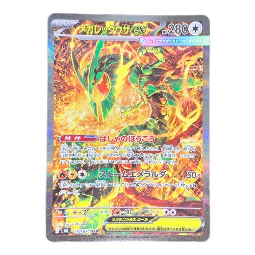 メガレックウザex ポケモンカード 110/076 SAR m6「ストームエメラルダ」