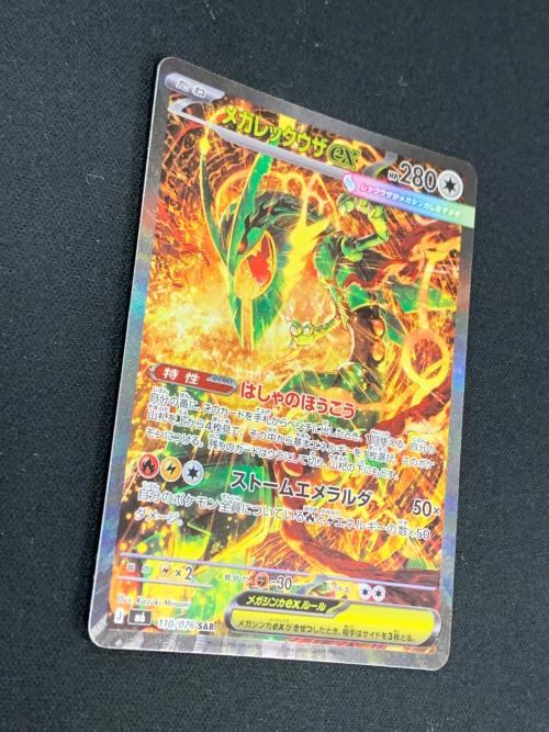 メガレックウザex ポケモンカード 110/076 SAR m6「ストームエメラルダ」