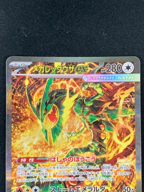 メガレックウザex ポケモンカード 110/076 SAR m6「ストームエメラルダ」