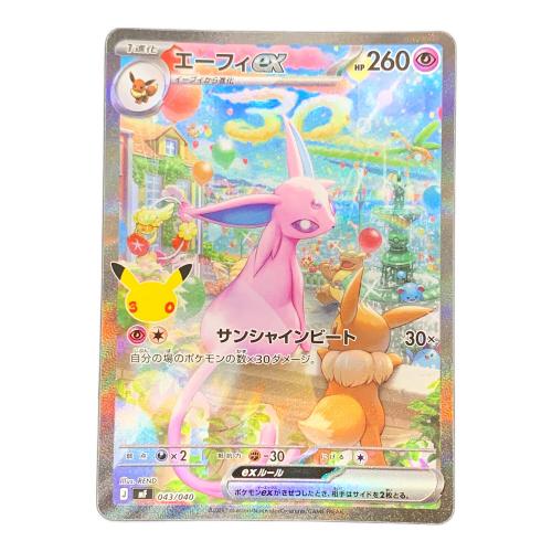 エーフィ ex（SAR仕様） ポケモンカード 040/040 ｍF「30th CELEBRATION プレミアムデッキセット エーフィ・ブラッキー」
