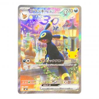 ブラッキー ex（SAR仕様） ポケモンカード 044/040 ｍF「30th CELEBRATION プレミアムデッキセット エーフィ・ブラッキー」