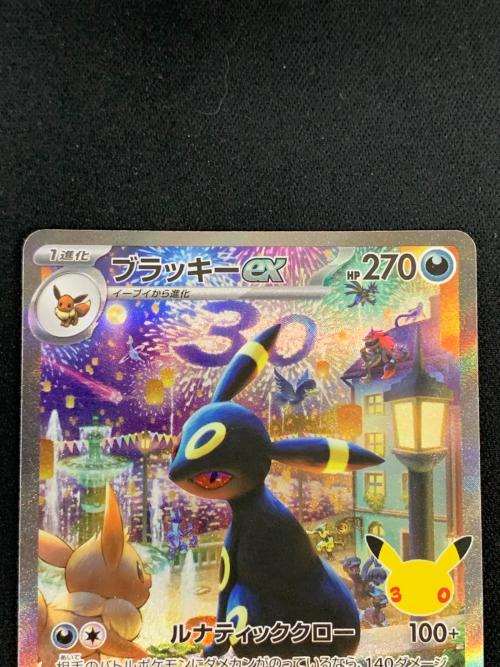 ブラッキー ex（SAR仕様） ポケモンカード 044/040 ｍF「30th CELEBRATION プレミアムデッキセット エーフィ・ブラッキー」