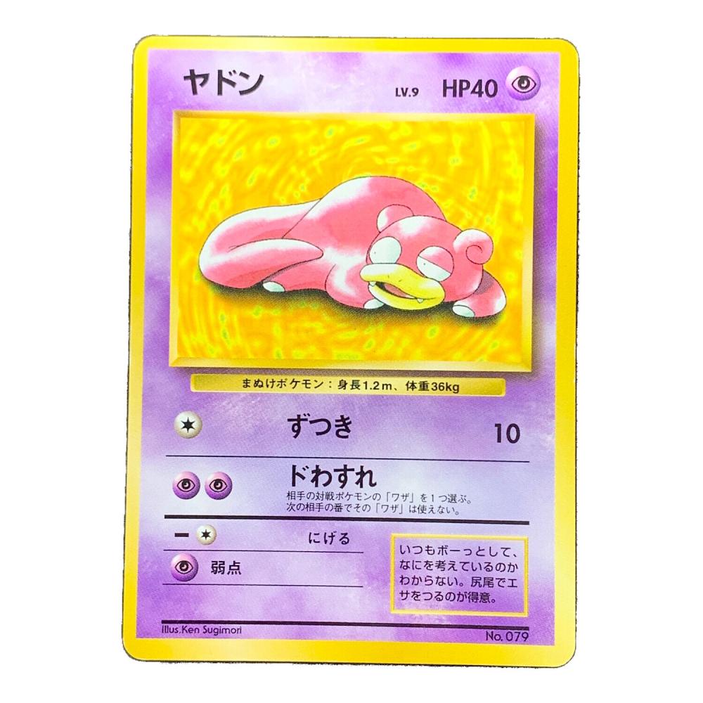 旧裏 ヤドン LV.9 HP40 ポケモンカード No079｜トレファクONLINE
