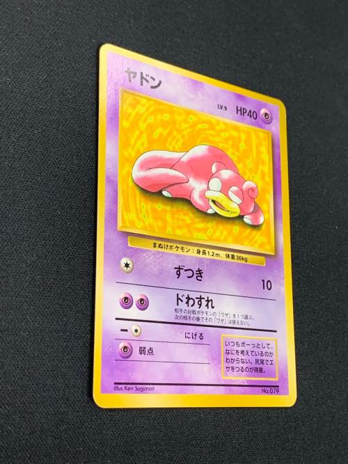 旧裏 ヤドン LV.9 HP40 ポケモンカード No079