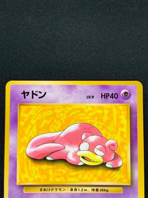 旧裏 ヤドン LV.9 HP40 ポケモンカード No079
