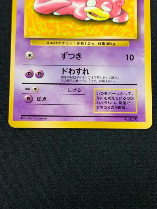 旧裏 ヤドン LV.9 HP40 ポケモンカード No079