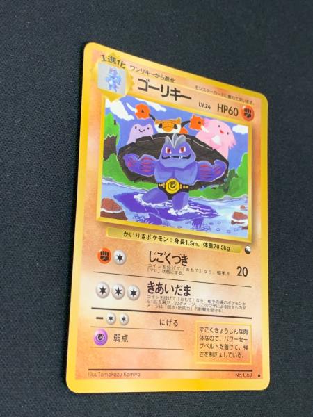 旧裏面 ゴーリキー LV.24 HP60 ポケモンカード No.067 ○｜トレファク