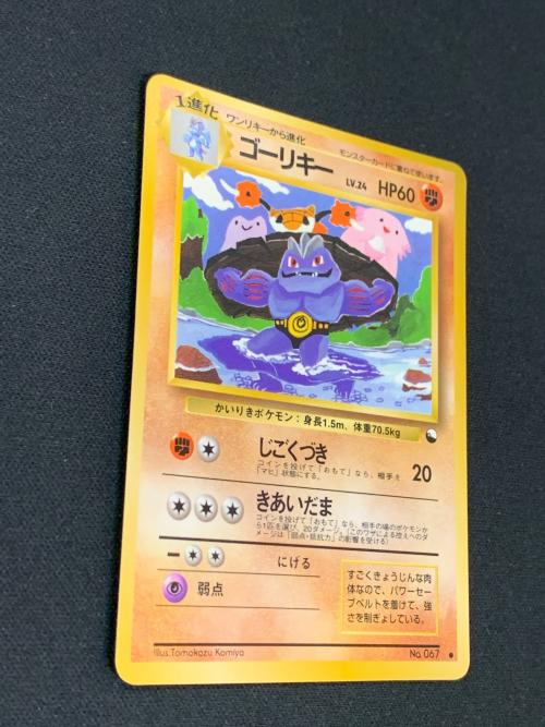 旧裏面 ゴーリキー LV.24 HP60 ポケモンカード No.067 ●